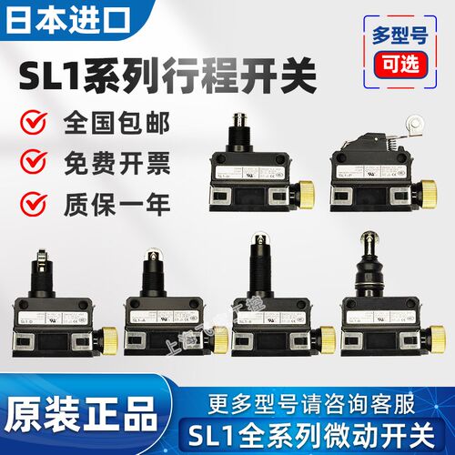 全新原装小型限位微动开关SL1-A SL1-B SL1-D SL1-E -P-D行程开关