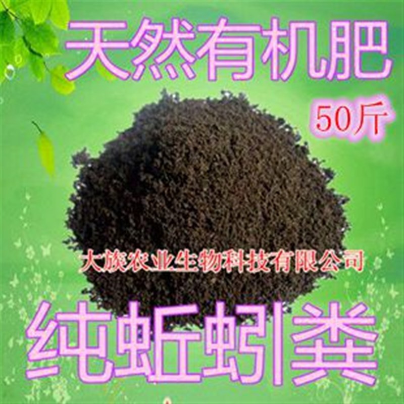 大族生物 纯蚯蚓粪有机肥阳台种花种菜不烧根 兰花多肉土育苗基质