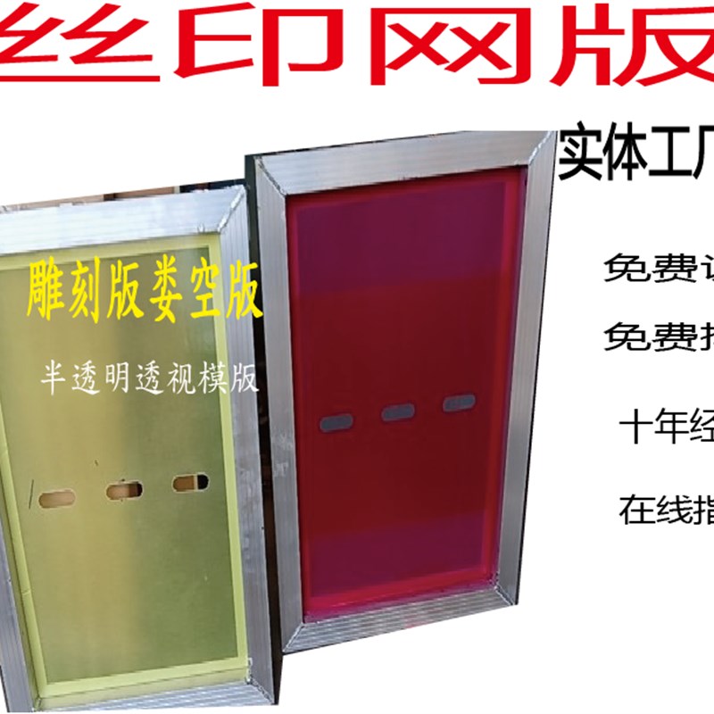 雕刻印刷版加厚娄空版丝网印刷器材厚版钢丝网版铝木框网版
