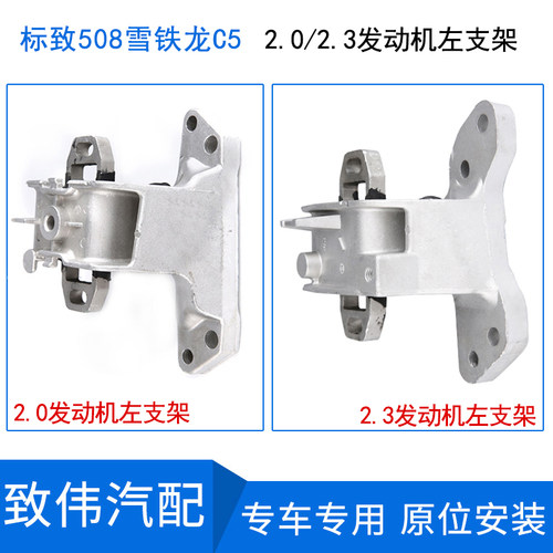 适配标致508雪铁龙C5发动机支架右上支架左支架变速箱支架机脚