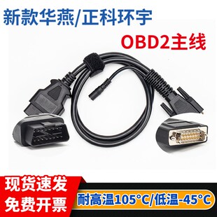 华燕腾畅南华OBD延长线机动车检测站专用检测仪OBD2连接线包邮
