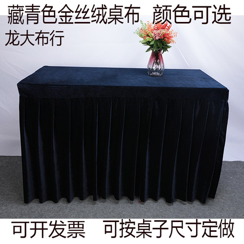 定制会议桌布商务金丝绒布办公室台布桌裙桌套乒乓球台长方形桌罩