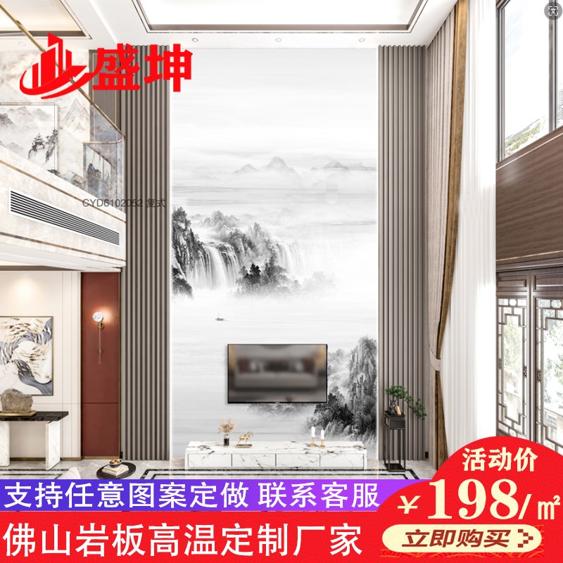 2024新款岩板电视背景墙客厅墙砖新中式山水画复式挑空别墅影视墙