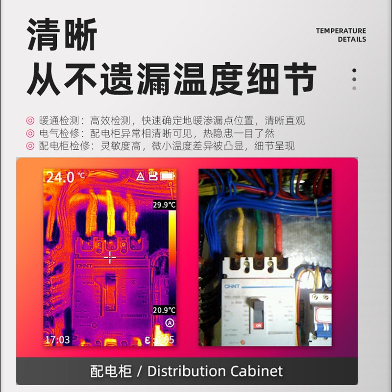 高德PC210高精度工业测温地暖漏水电力电气设备巡检红外热成像仪