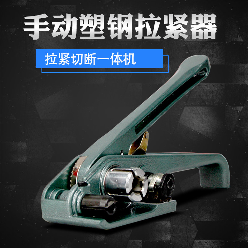 打包机手动打包带塑料带拉紧器打包钳套装包装带手动塑钢带打包机