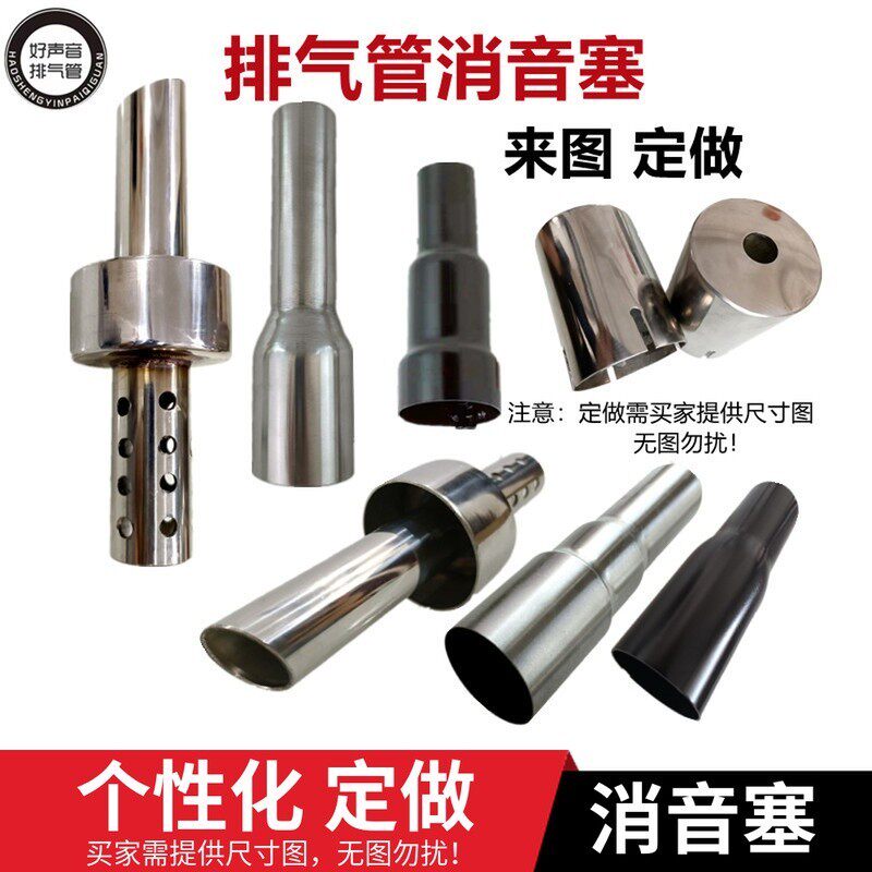 机车消音器消音塞定制/做 排气管任意管径 转接口改装配件