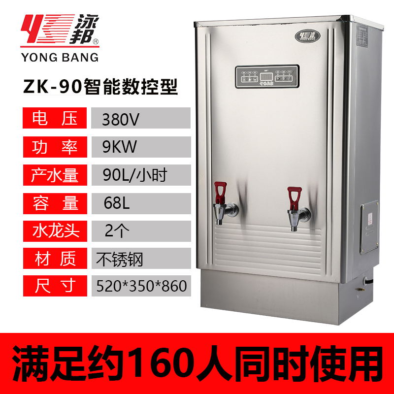 泳邦ZK-30智能数控开水机商用电热饮水机不锈钢开水机 电热开水器