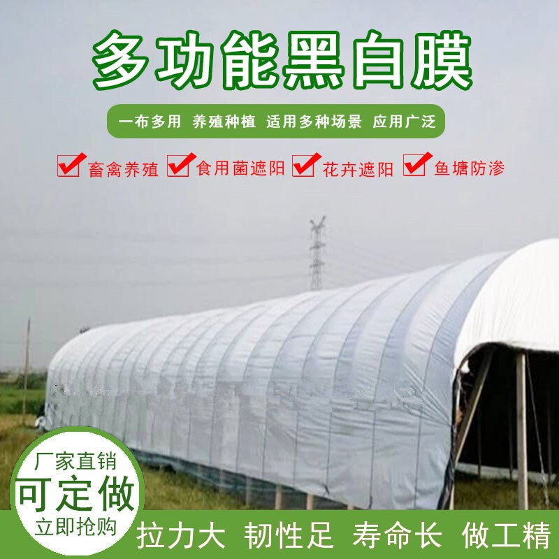 黑白膜养殖大棚膜进口无滴膜农用塑料薄膜保温隔热遮阳防晒反光膜