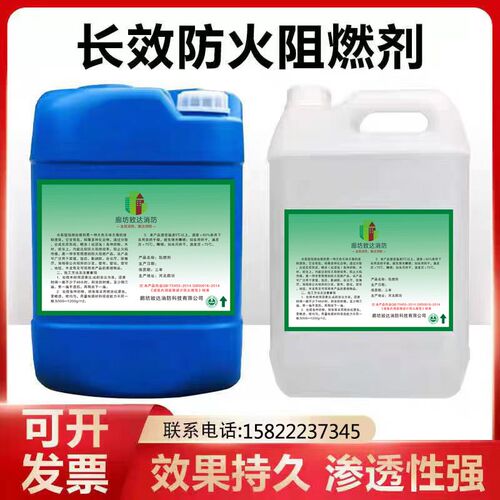 防火阻燃剂液体布料木材阻燃消防木板皮革棉地毯室内防火涂料环保