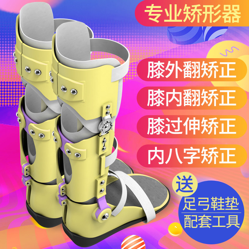 儿童X型腿矫正器宝宝O型腿矫正膝外翻内翻过伸腿型内八字支具定制