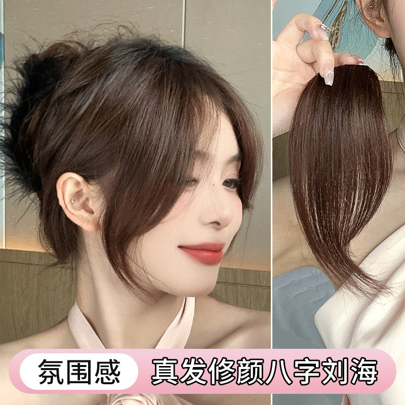 八字刘海假发片女自然前额假发刘海真发中分胎毛假刘海片无痕贴片图片