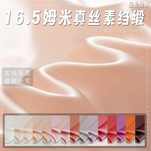 16姆米粉色系纯色真丝素绉缎里里衬布料高端桑蚕丝睡衣面料服装丝