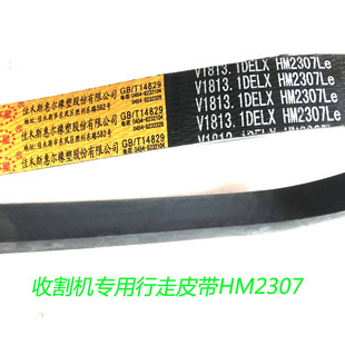 hm2610HM2307勇猛福田玉米收割机皮带行走带三角带hm2540hm2410