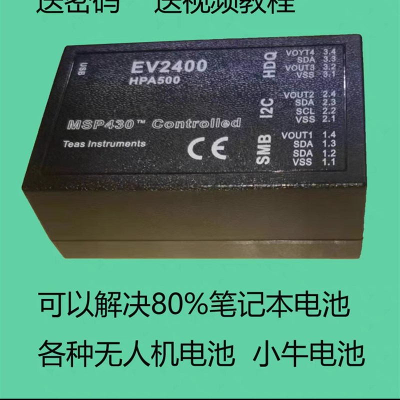 EV2400 EV2300 笔记本无人机电池调试器 电池芯片烧录维修工具