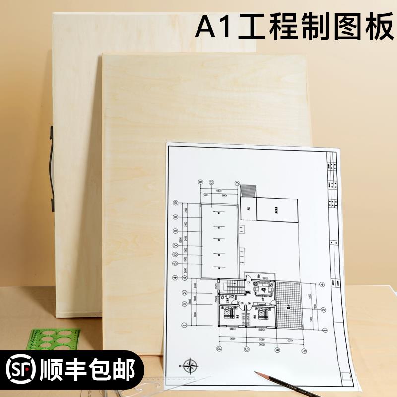 A1绘图板a1画板木板制图板建筑工程机械绘图板实木质专业制图版工