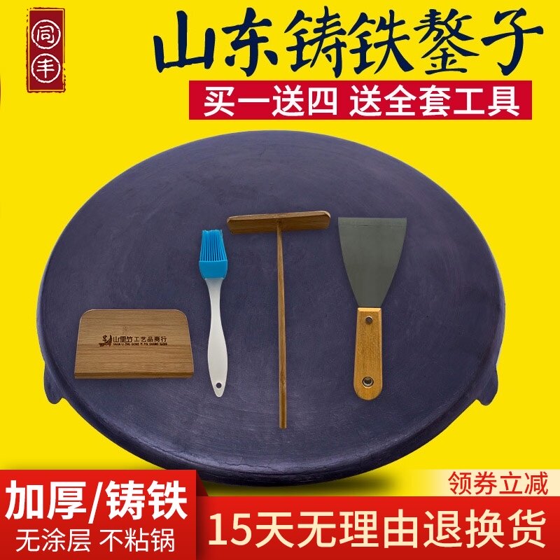 家用铸铁煎饼鏊子摆摊杂粮饼煎锅商用两面煎炸鱼锅山东老式生铁鏊