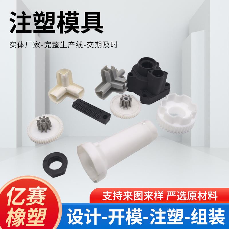 注塑模具加工定制开模注塑件塑料外壳ABS尼龙订做生产设计注塑图片