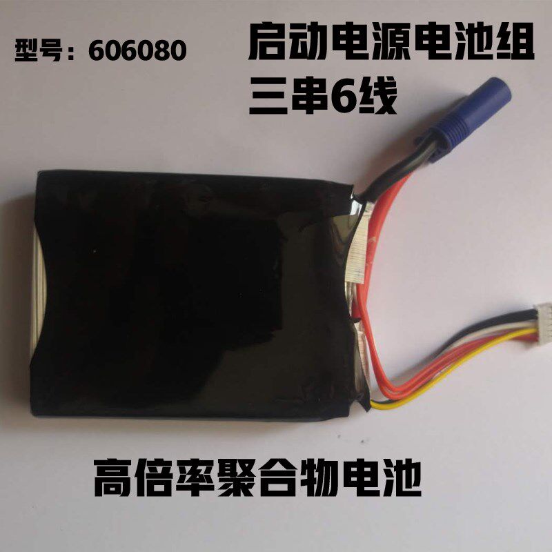 12V汽车应急启动电源电芯 606080高倍率聚合物锂电池组3000mah