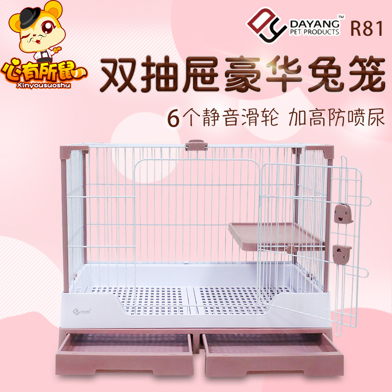 包邮 达洋抽屉兔笼R51R61加大豚鼠荷兰猪笼豪华兔子笼子R81