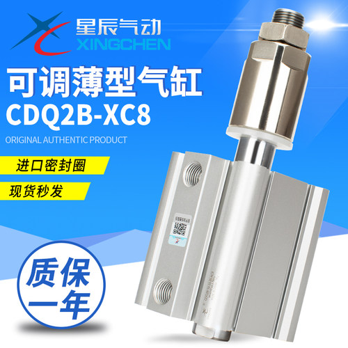 星辰CQ2B/CDQ2B25/32-20/10/30/50/75-XC8薄型可调节行程气缸大全