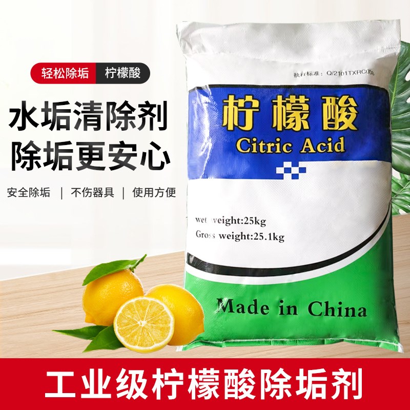 工业级柠檬酸除垢剂去除污垢清洗空调管道锅炉地暖太阳能污水理R