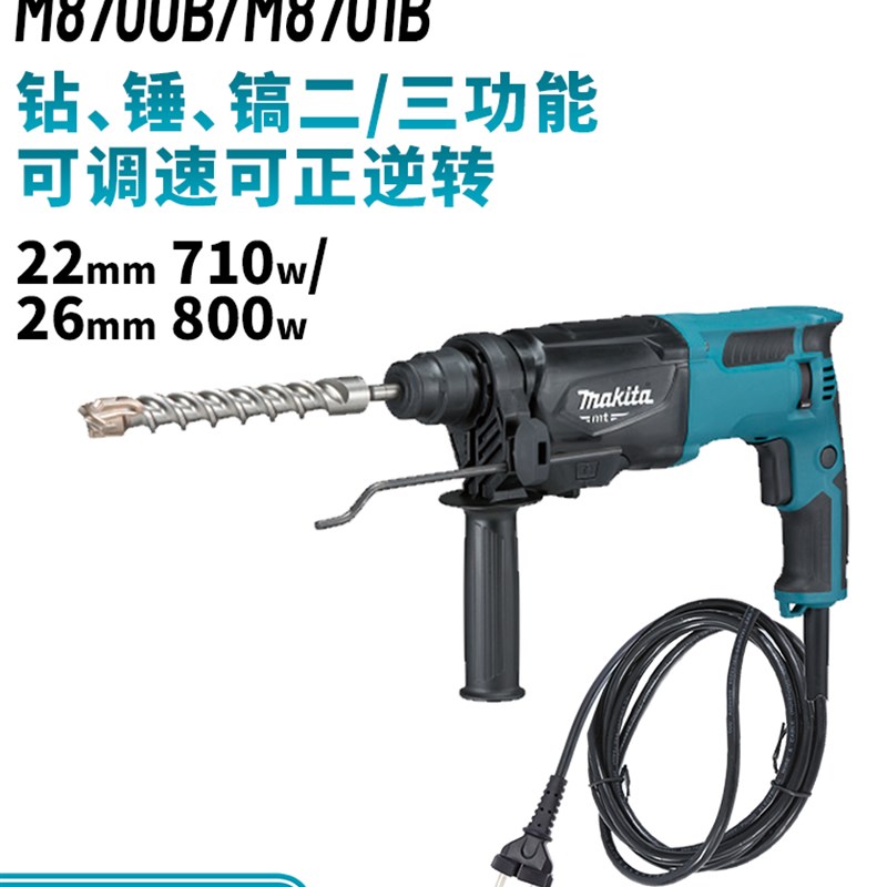 牧田M8700B/M8701B电锤二功能三功能电锤冲击钻电镐