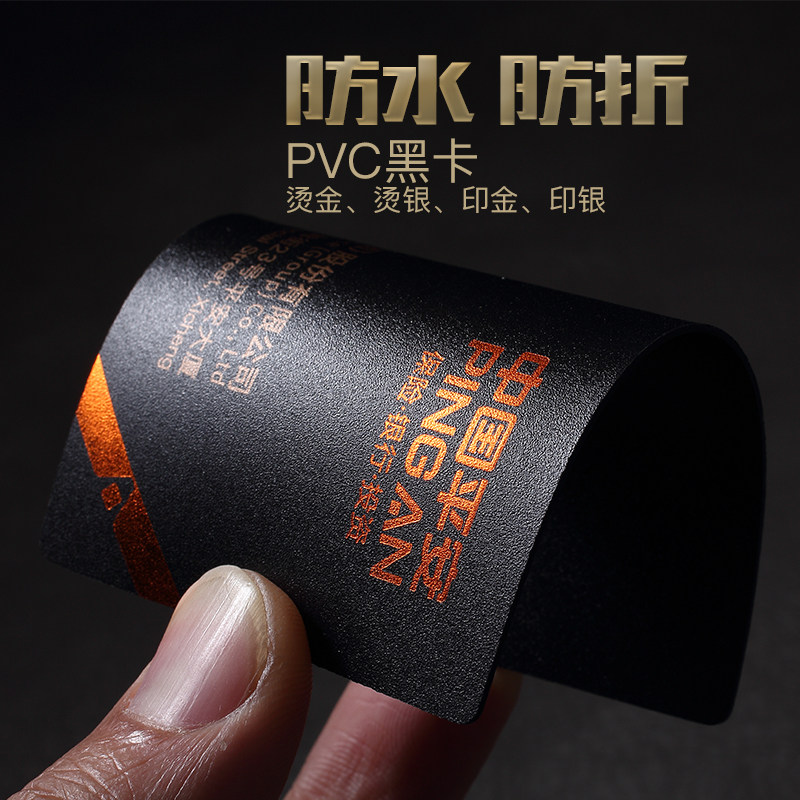 高档黑卡名片PVC黑卡防水防折加厚名片双面烫金金边特种纸卡片制