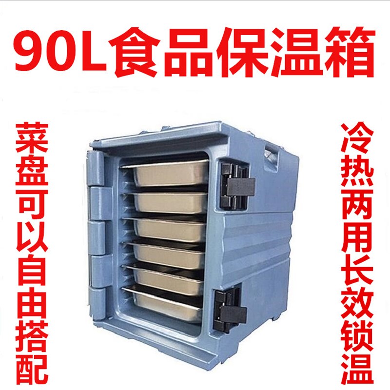 商用多层保温箱大容量送餐冷藏周转箱 车载外卖食堂保温饭箱 6层