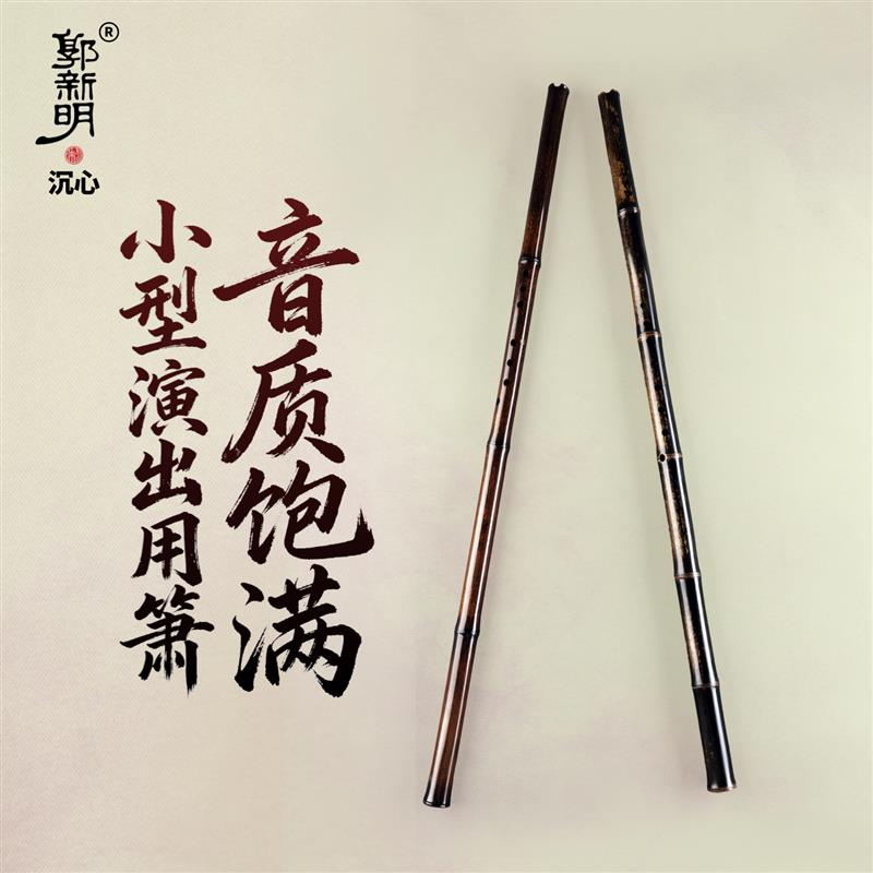 郭新明沉心款专业演奏闭口洞箫乐器紫竹萧乐器小型演出用箫