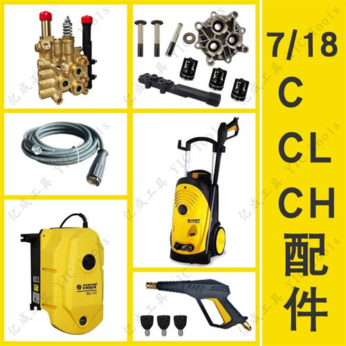 海宝全自动高压清洗机HB7/18C/CL/CH洁尔顿洗车机全套通用配件