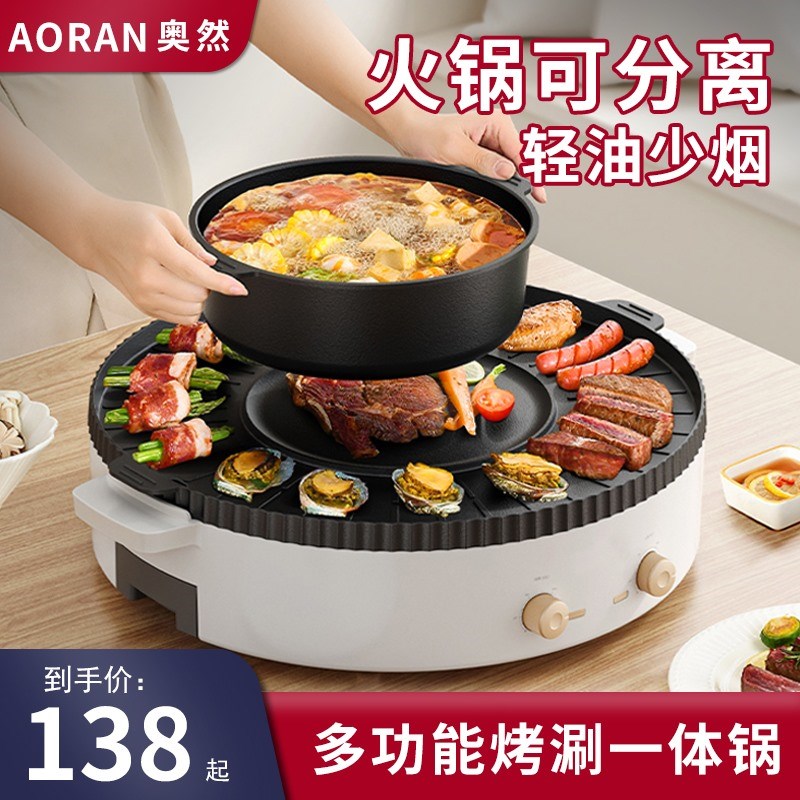 多功能电烧烤炉火锅一体锅家用无烟韩式烤盘烤鱼烤肉机涮烤两用锅