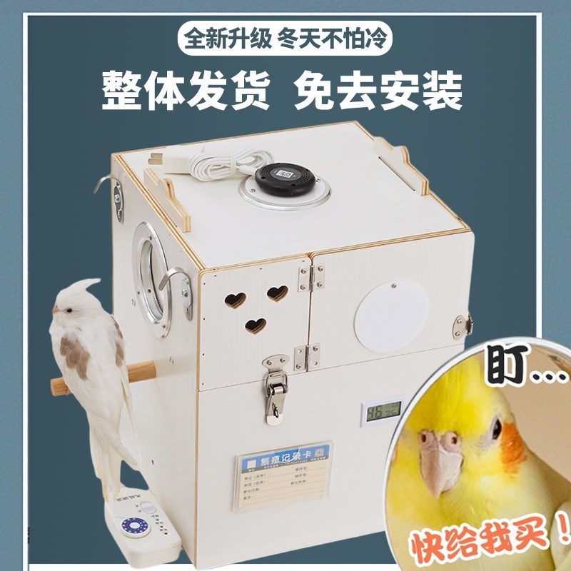 鹦鹉繁殖箱保温箱玄凤虎皮牡丹文鸟类用品竖式鸟挂窝巢孵化鹦鹉