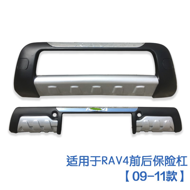 适用于 于老款rav4保险杆09-10-11-12-款RAV4前后保险杆rav4前后