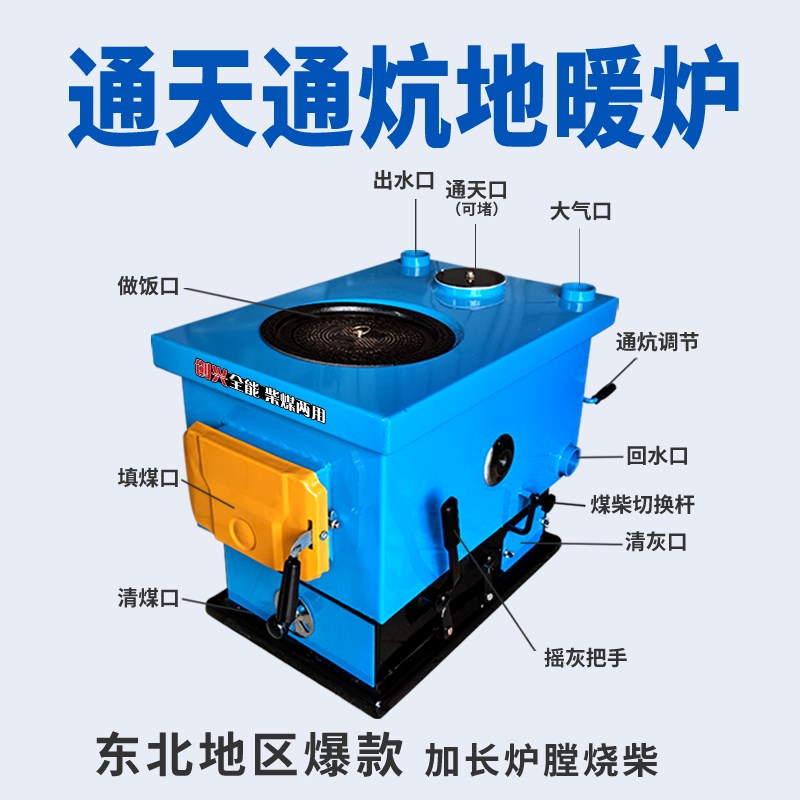 锅炉家用采暖炉通天通炕燃煤新型取暖炉柴煤两用农村地暖水暖气炉
