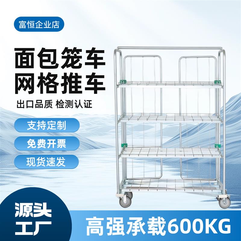 面包笼车车间网格推拉车仓库周转车可移动工具车折叠金属台车厂家
