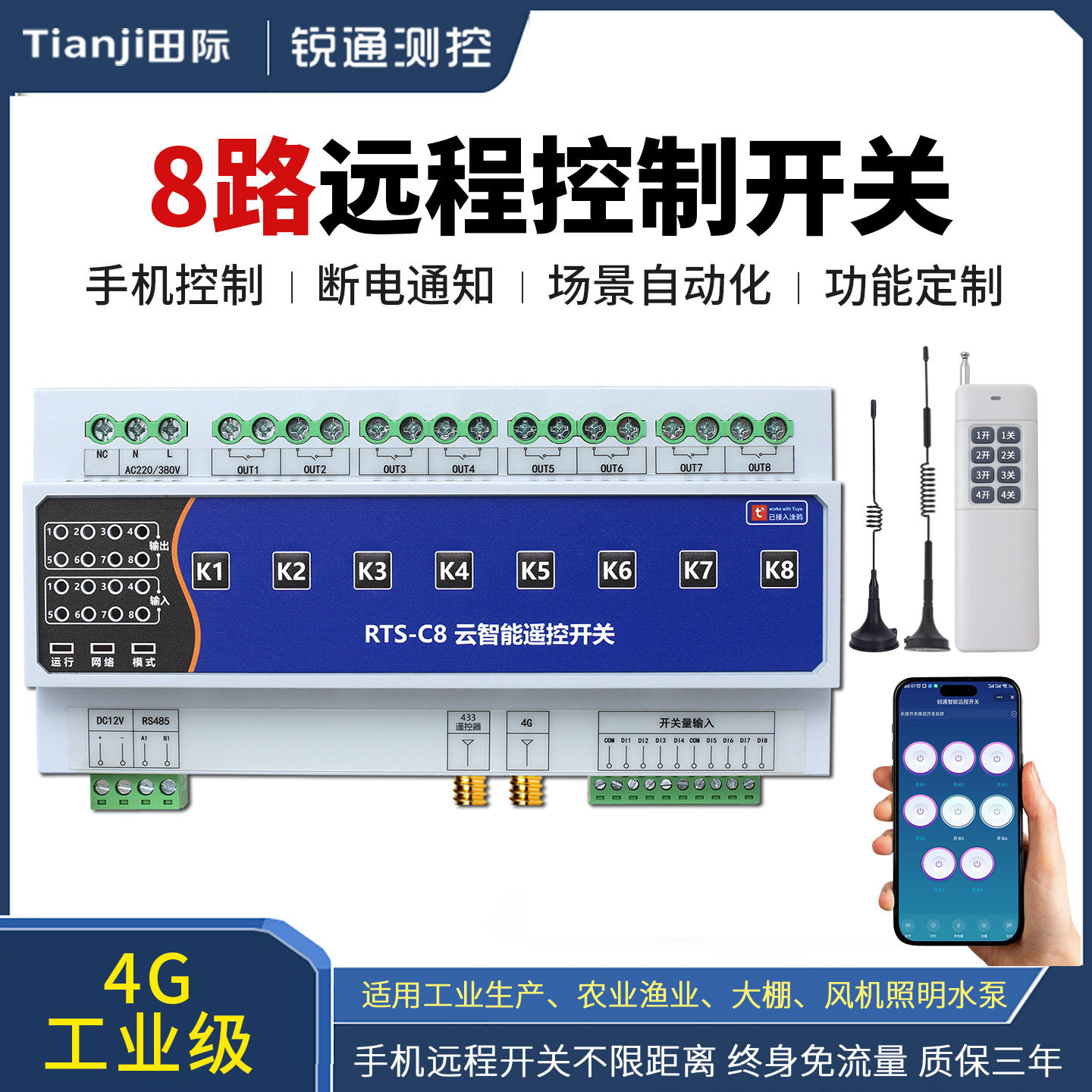 智慧型手机遥控开关4G无线照明鱼塘远程220V抽水泵380V定时控制器
