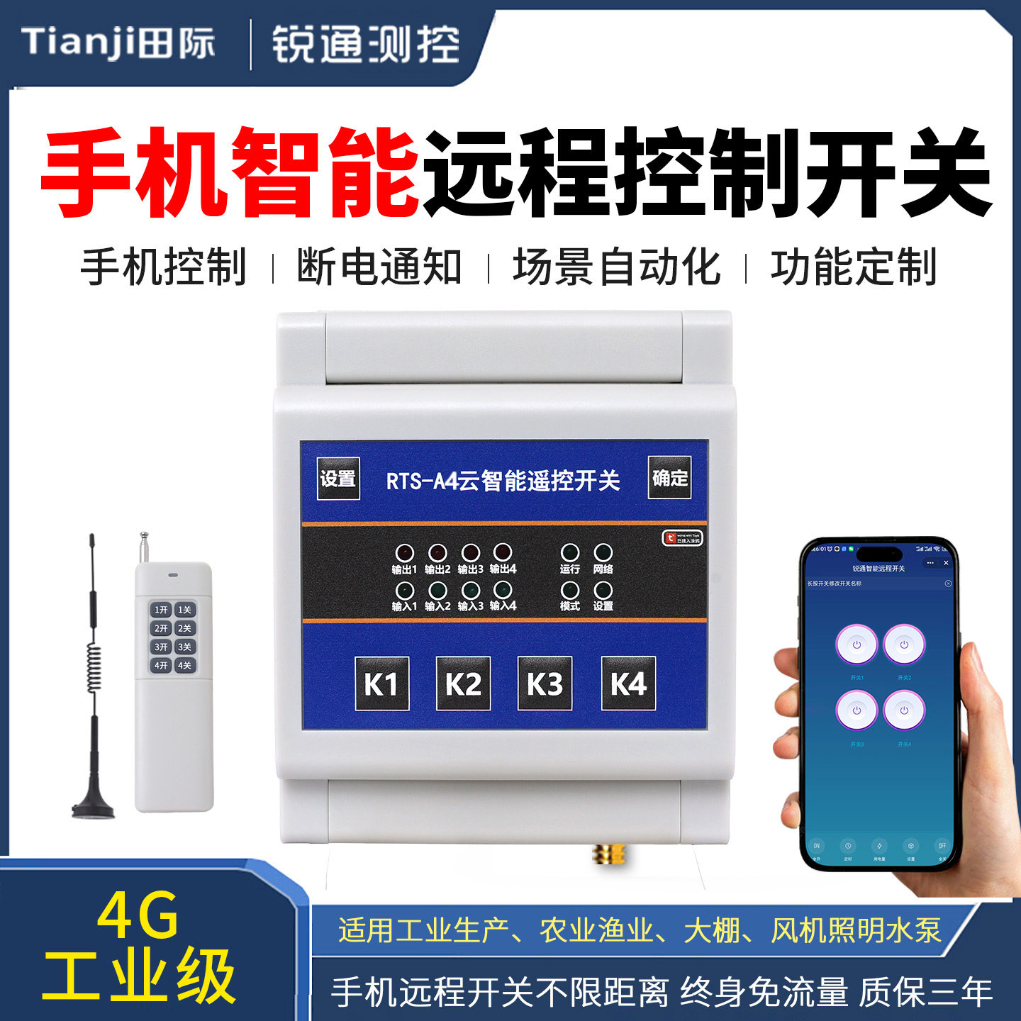 智能4G手机远程控制开关220v无线电源遥控三相380v定时断路器