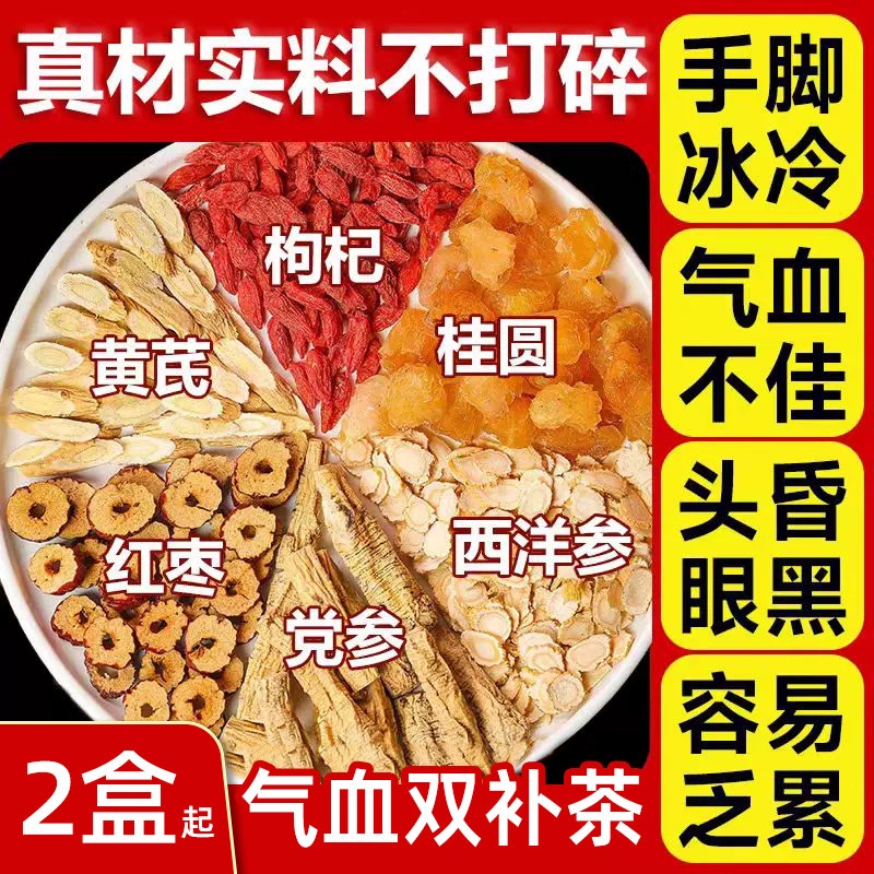 真材实料双补气血养生茶祛湿茶图片