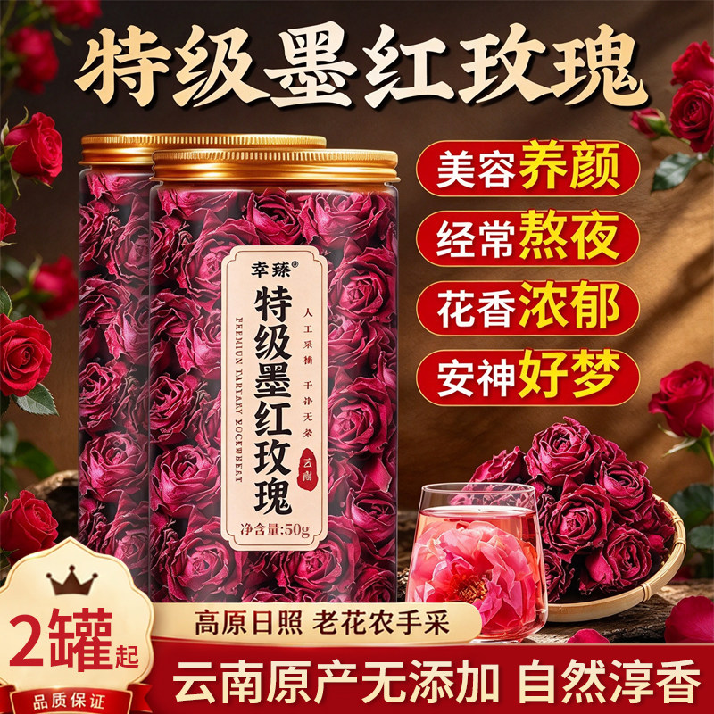 冻干墨红玫瑰云南玫瑰茶疏肝花瓣解郁美容养颜熬夜安神睡眠养生茶