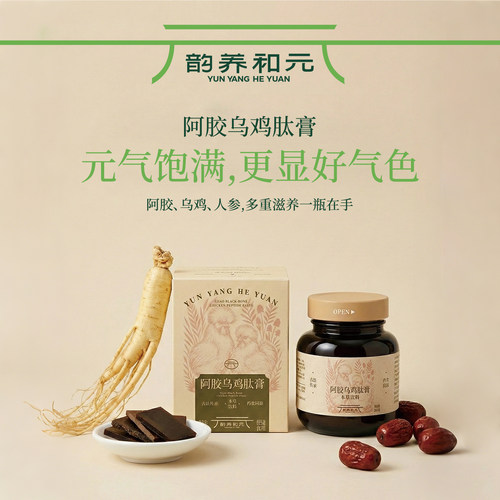 韵养和元阿胶乌鸡肽膏女性养生