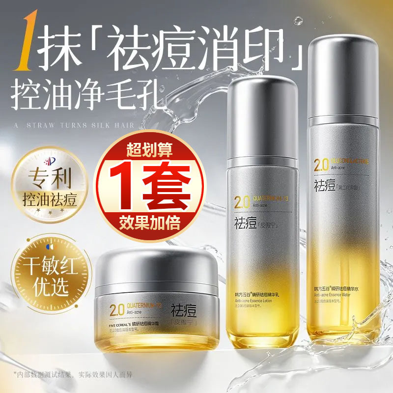 【一套划算】控油祛痘精华洁面水乳套装补水保湿收缩毛孔护肤品女