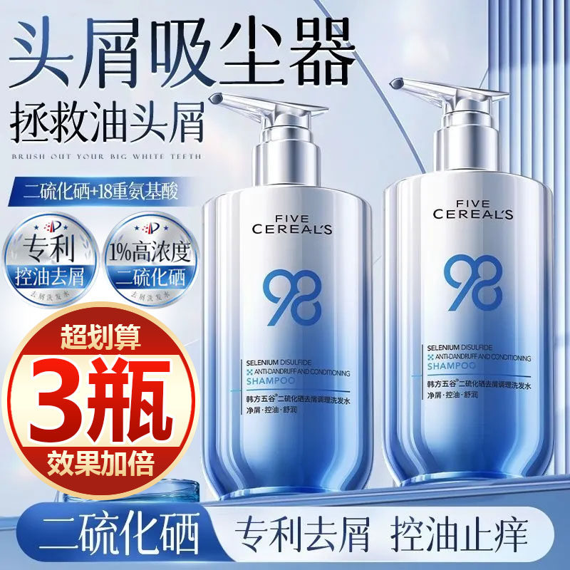 【买一发三】二硫化硒洗发水去屑控油蓬松止痒除螨柔顺留香洗头膏