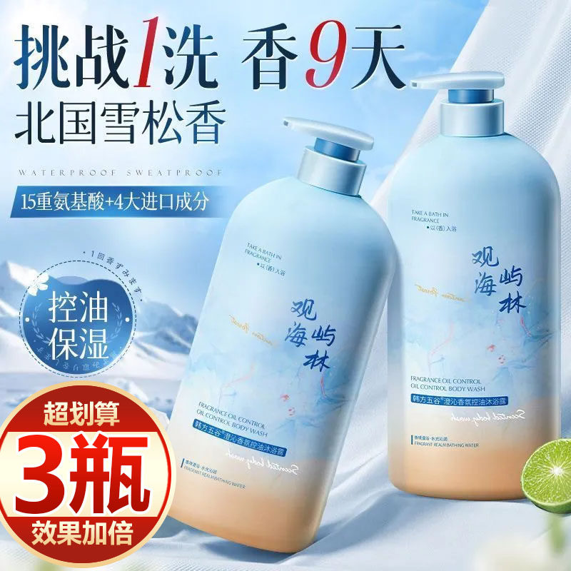 【买一发三】氨基酸沐浴露焕白除螨止痒袪后背痘鸡皮持久沐浴乳女
