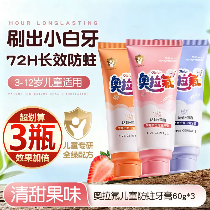 【买一发三】防蛀抗糖酸儿童牙膏防烂牙龋齿2-12岁宝宝用含氟温和