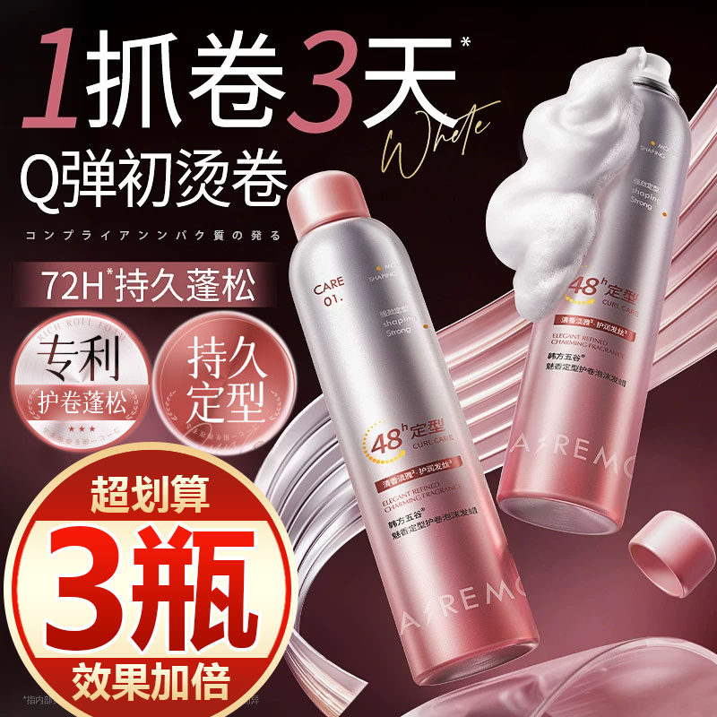 【买一发三】泡沫发蜡卷发染烫护卷摩丝保湿蓬松定型弹力素男女