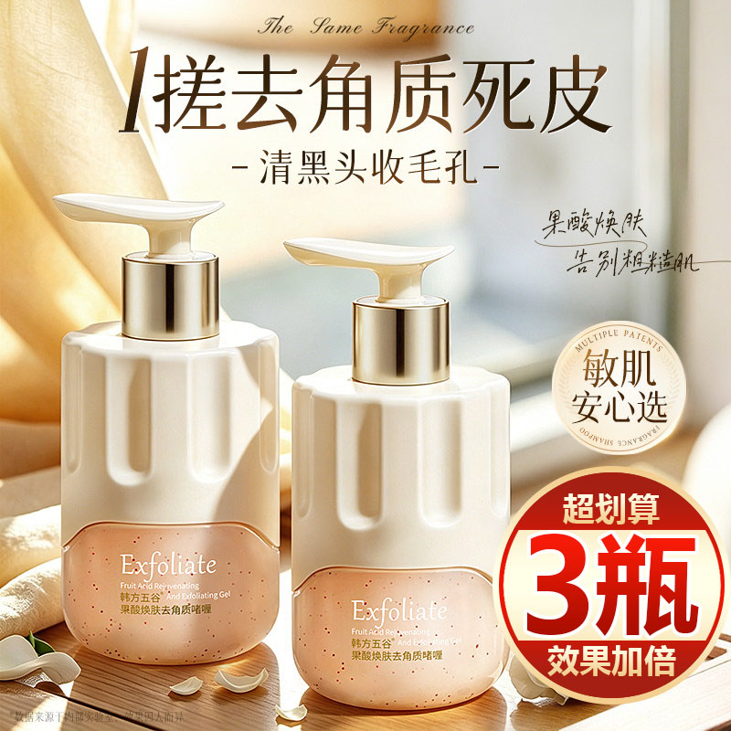 【买一发三】果酸去角质深层清洁毛孔去黑头提亮肤色温和不刺激女