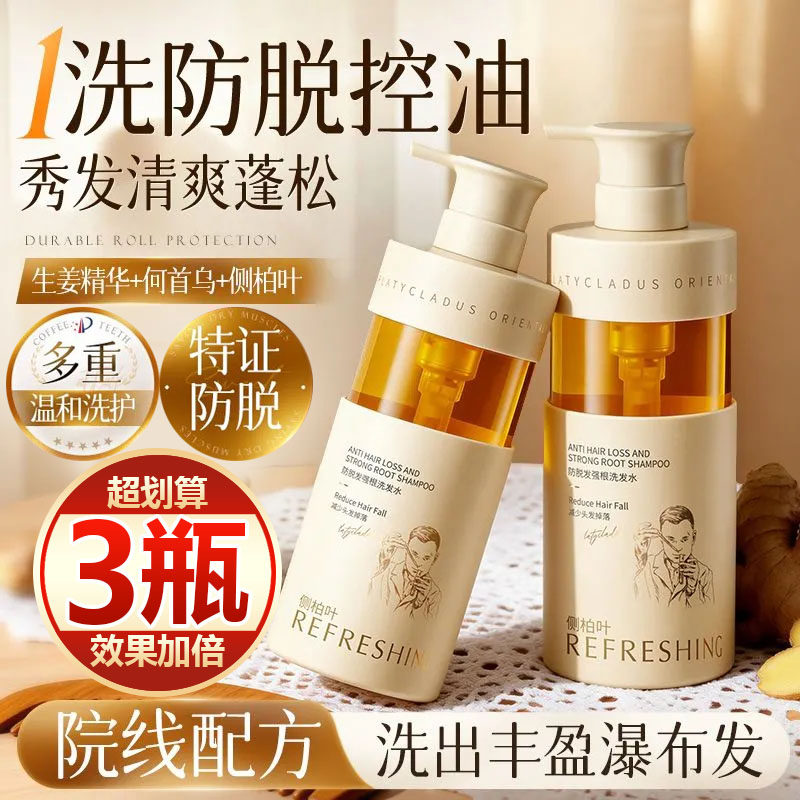【买一发三】生姜洗发水防脱固头发控油蓬松发非生增发密洗头膏露