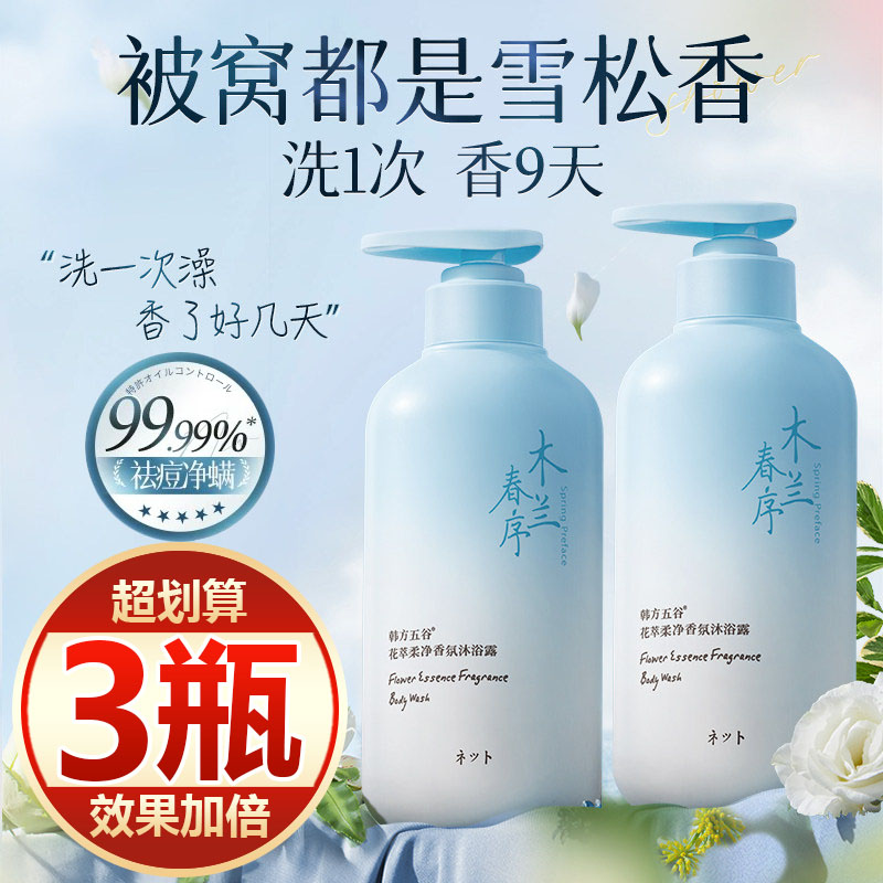 【买一发三】氨基酸沐浴露保湿持久留香果酸祛痘鸡皮背后痘沐浴乳
