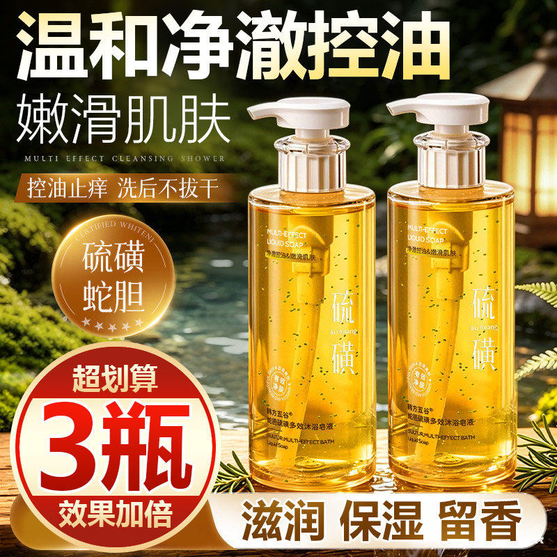 【买一发三】蛇胆硫磺控油净满沐浴露除螨温和止痒保湿祛痘大容量