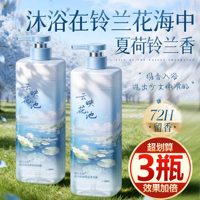 【买一发三】氨基酸香氛沐浴露持久留香洗澡控油深层清洁鸡皮保湿